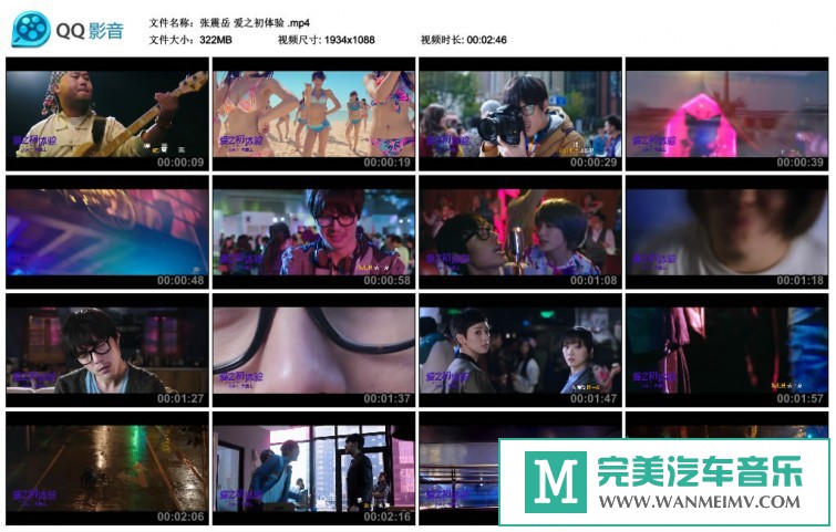 华语高清MV下载-张震岳 爱之初体验 电影同名主题曲[百度网盘/MP4/552M](1)