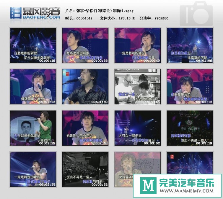 华语高清MV下载-张宇-给你们(演唱会)(国语)[百度网盘/MPeg/178M](1)