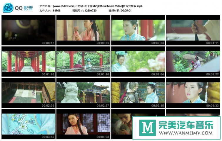 华语高清MV下载-任妙音 - 花千骨[百度网盘/MP4/61M](1)