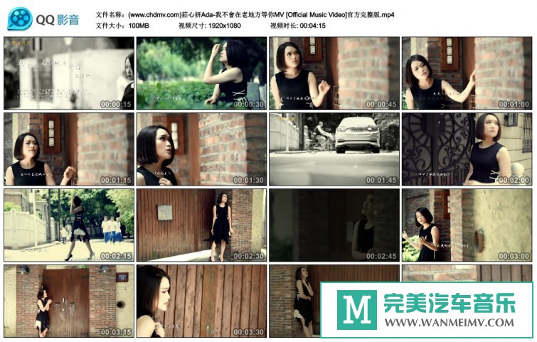 华语高清MV下载-庄心妍 - 我不会在老地方等你[百度网盘/MP4/100M](1)