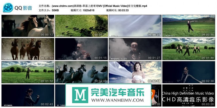 华语高清MV下载-琪琪格 - 草原上的哥哥[百度网盘/MP4/50M](1)