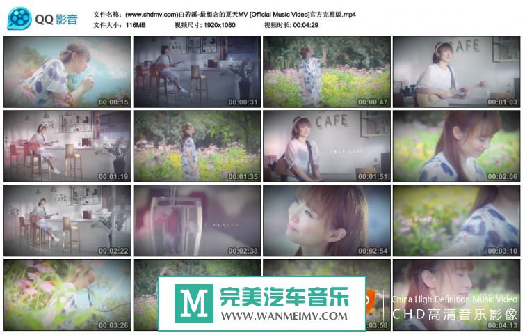 华语高清MV下载-白若溪 - 最想念的夏天[百度网盘/MP4/116M](1)