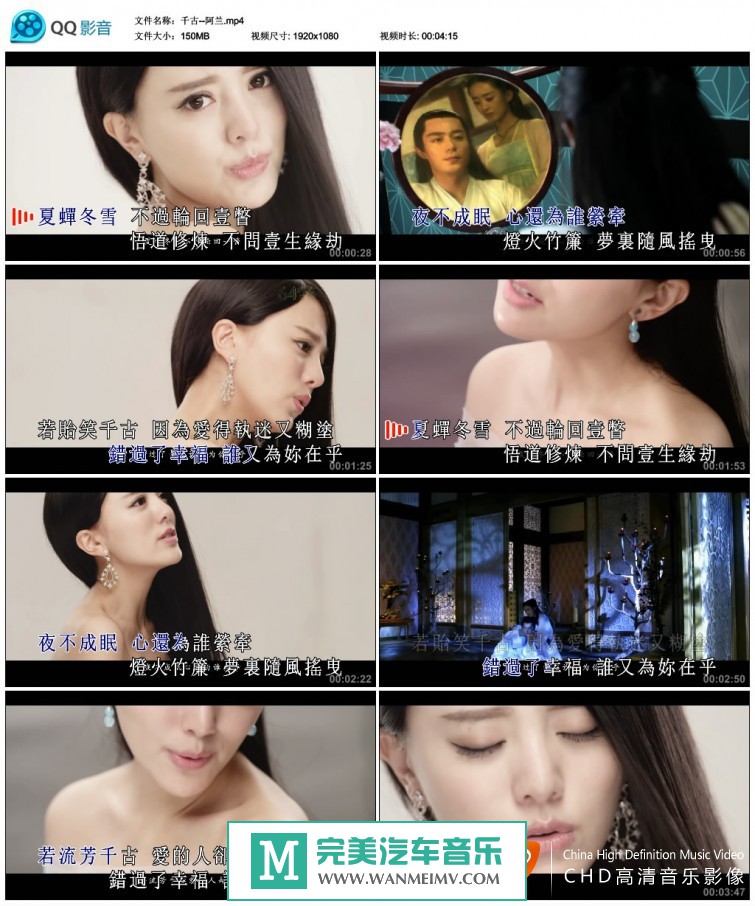 华语高清MV下载-阿兰-千古/花千骨主题曲/ktv版【百度/mp4/150m】(1)