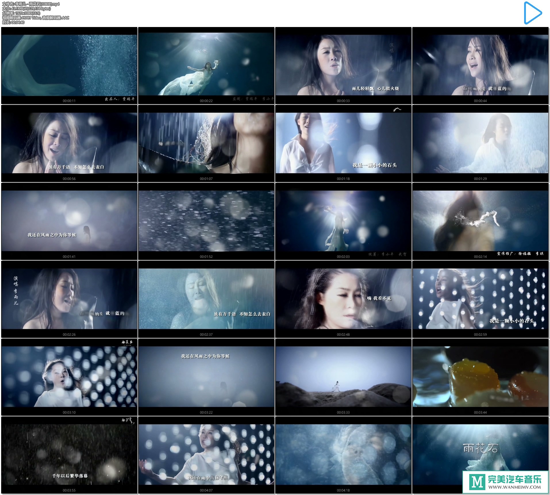 华语高清MV下载-李雨儿 - 雨花石[1080P] [h265](1)