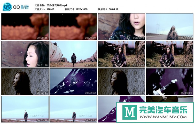 华语高清MV下载-卫兰 穿花蝴蝶[百度网盘/MP4/128M](1)