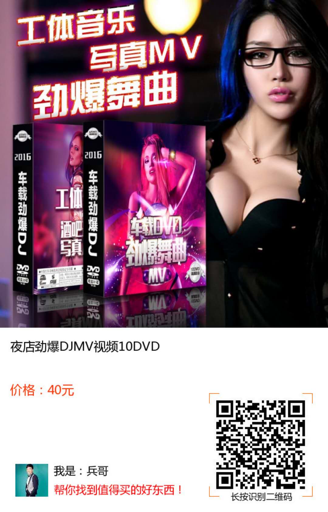 车载CD/车载DVD-工体劲爆DJMV视频10DVD(1)