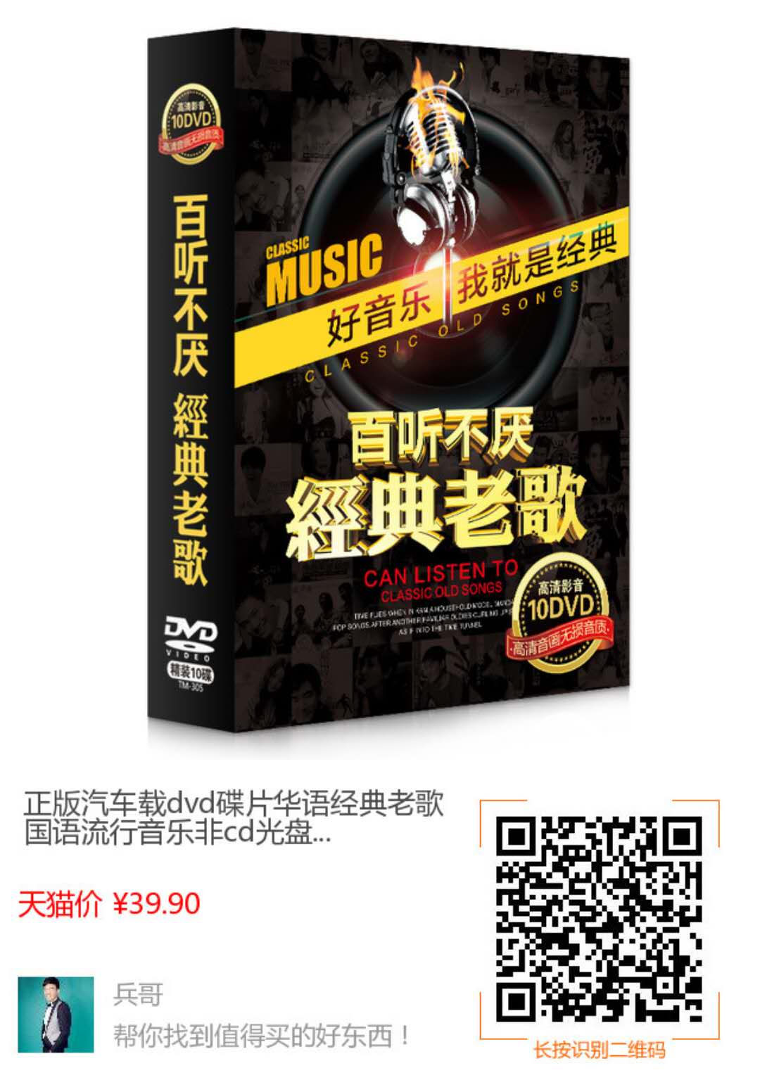 车载CD/车载DVD-经典老歌MV视频10DVD(1)